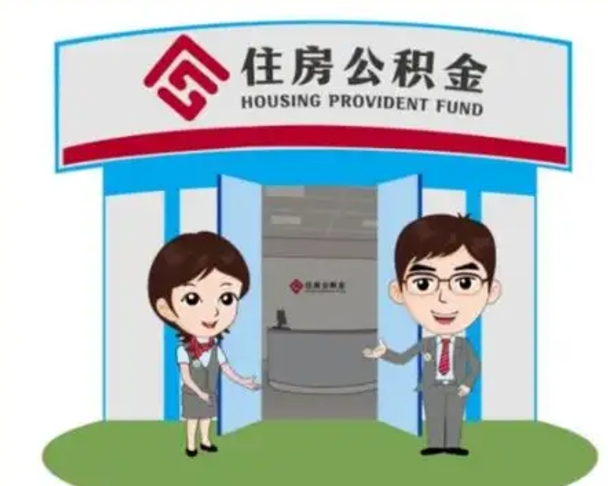 宁德公积金能直接取现金吗（公积金可以直接取现金吗）
